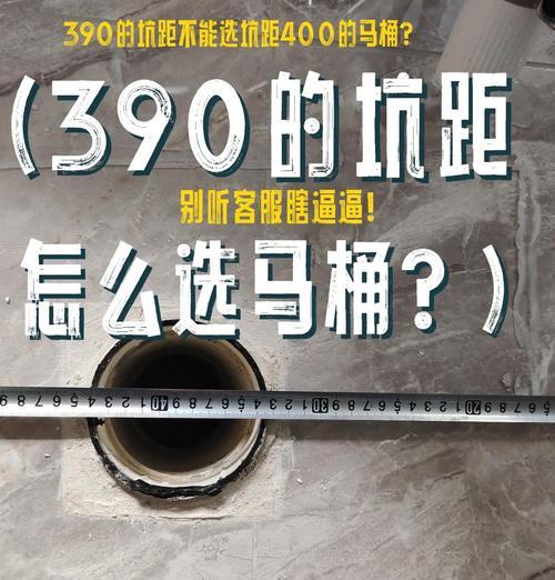 如何正确测量马桶坑距（掌握测量马桶坑距的技巧）