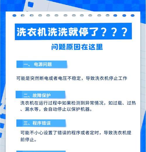 洗衣机报警故障解析（探讨洗衣机报警故障的可能性和解决方法）