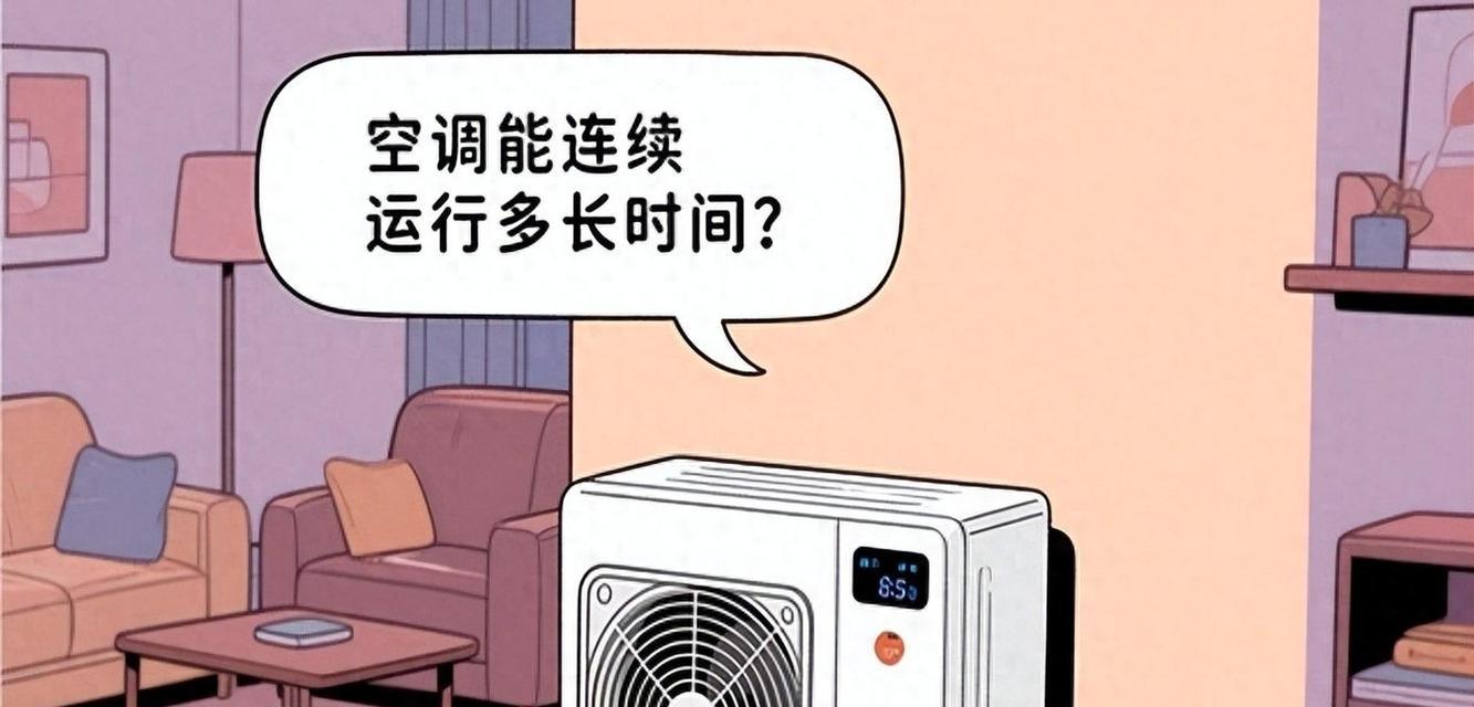 空调为何5秒就关机（探究空调自动关机的5个原因）