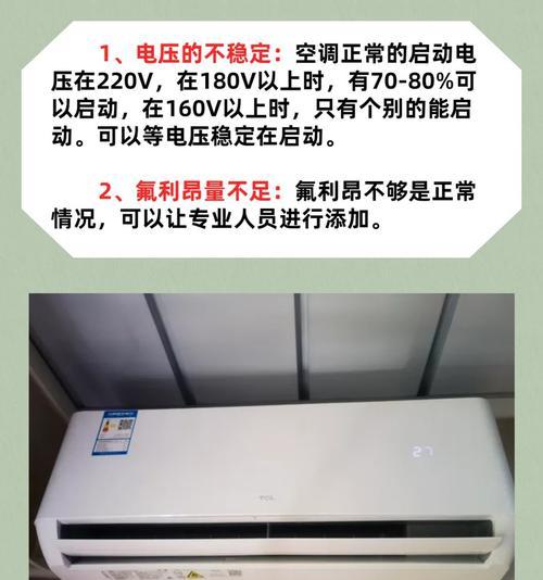 空调为何5秒就关机（探究空调自动关机的5个原因）