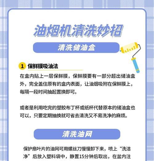 如何使用纯净水清洗油烟机（以纯净水为基础）