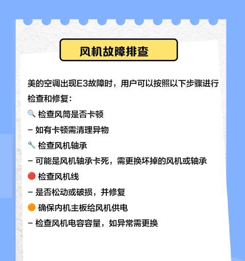 美的显示E3与环境温度的关系（环境温度对美的显示E3性能的影响及解决方案）