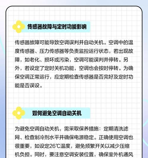 志高空调自动关机的原因分析（了解志高空调自动关机的原因以及解决方法）