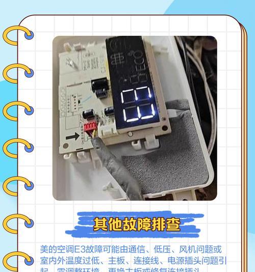 奥克斯柜机空调E3故障代码及原因解析（了解E3故障代码）