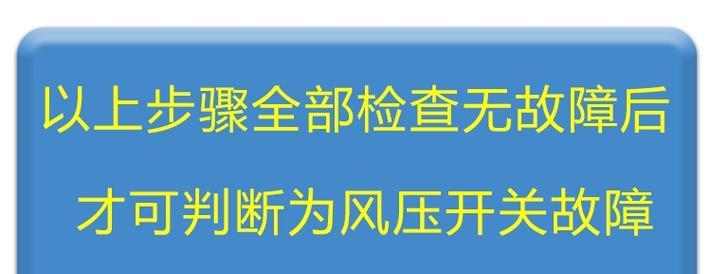 红日热水器风压开关故障修复方法（如何解决红日热水器风压开关故障）