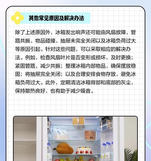冰柜为何会发出响声（原因分析及解决方法）