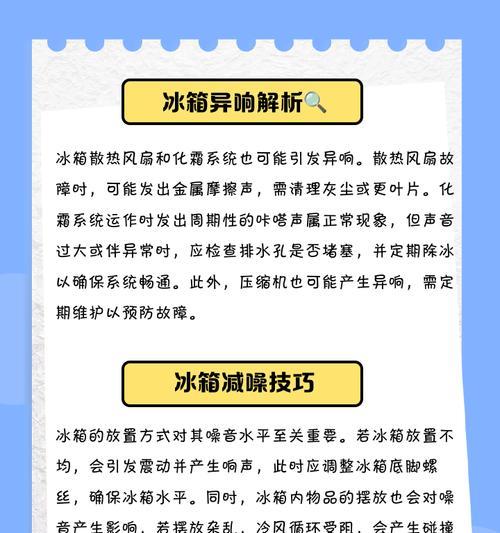 冰柜为何会发出响声（原因分析及解决方法）