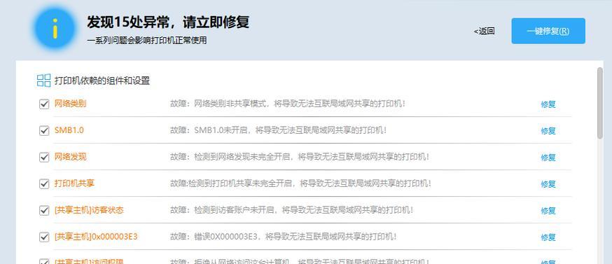 打印机安装出错的解决方法（如何应对打印机安装失败及常见问题解决）
