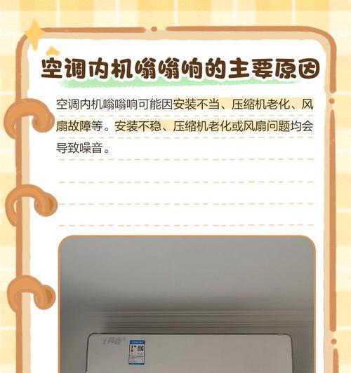 空调管子响是什么原因（探究空调管子响声的成因及解决方法）
