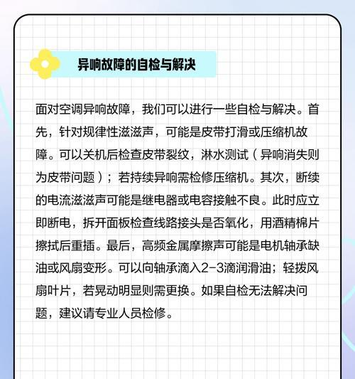空调管子响是什么原因（探究空调管子响声的成因及解决方法）