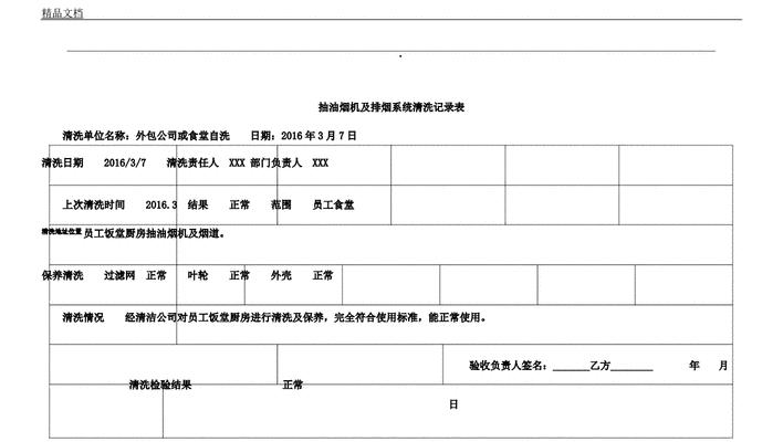 油烟机清洗业务价钱表详解（了解油烟机清洗价格）