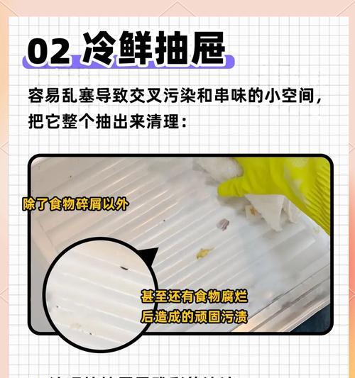 正确清洗冰箱，保持食品安全