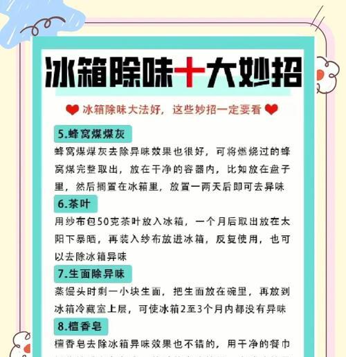正确清洗冰箱，保持食品安全