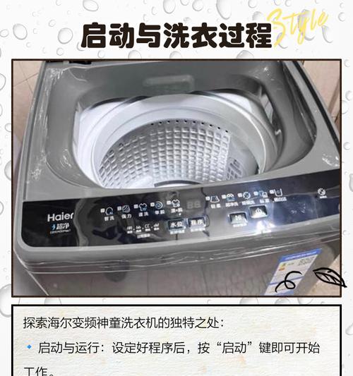 海尔变频神童洗衣机E2故障分析及解决方法（彻底解决海尔变频神童洗衣机E2故障的关键）