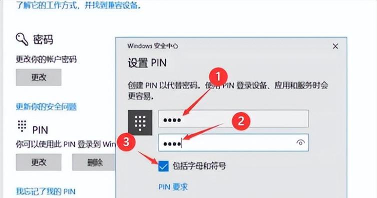 如何修改电脑设置密码（简单教程帮助您轻松设置密码保护您的电脑）