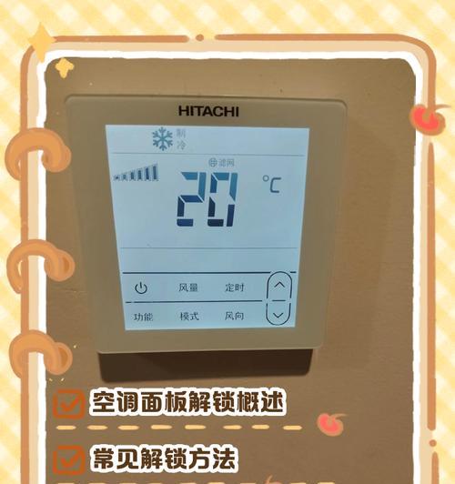 解决空调定时闪烁问题的有效方法（快速解决空调温度闪烁的技巧）