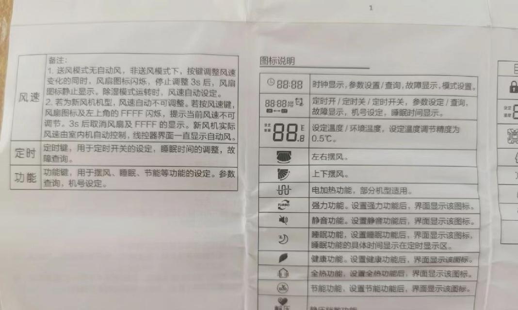 解决空调定时闪烁问题的有效方法（快速解决空调温度闪烁的技巧）