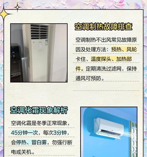 解析空调制热不出风的原因及解决方法（深入分析空调制热不出风的各种可能原因）