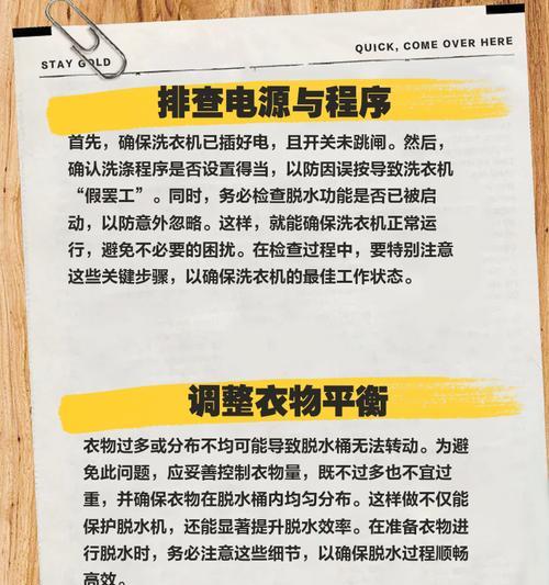 全自洗衣机洗衣桶不转的原因及解决办法（分析全自洗衣机洗衣桶不转的可能原因）