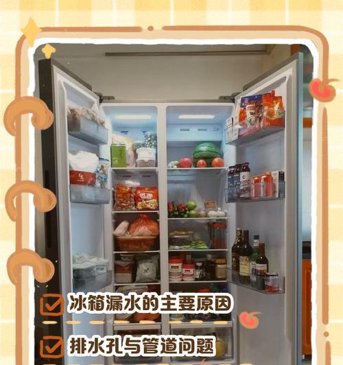 冰箱保鲜区漏水的排查与解决方法（从多个方面来排查和解决冰箱保鲜区漏水的问题）