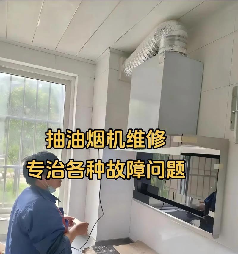 老式抽油烟机的清洗方法（保持油烟机清洁）