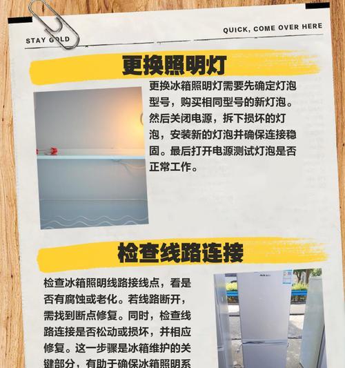 冰箱保鲜灯不亮不制冷的原因及解决方法（了解冰箱保鲜灯不亮不制冷的原因）