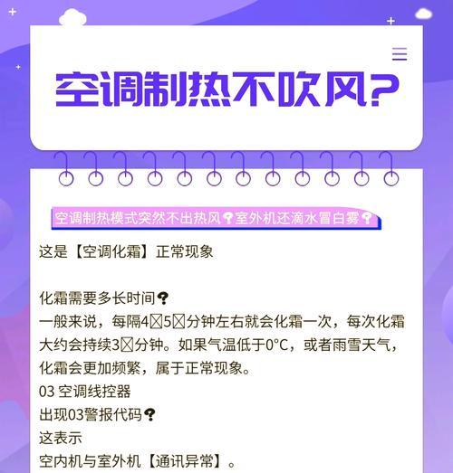 空调制冷但不制热的原因解析（为何空调不能同时制冷和制热）