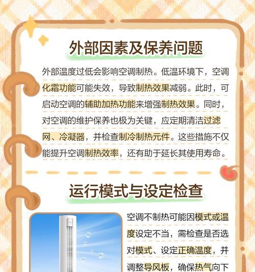 空调制冷但不制热的原因解析（为何空调不能同时制冷和制热）