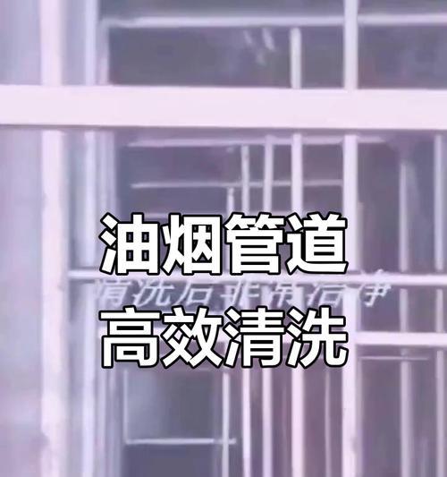 如何清洗油烟机管子出的油烟（有效清洗油烟机管道）
