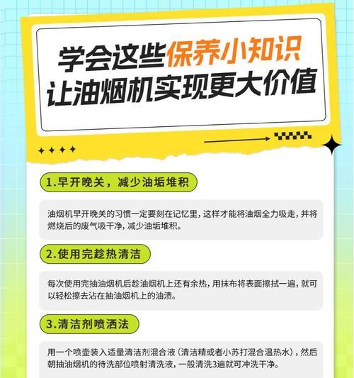 高效清洁油烟机，让饭店环境更清新（解决油烟机污染难题）