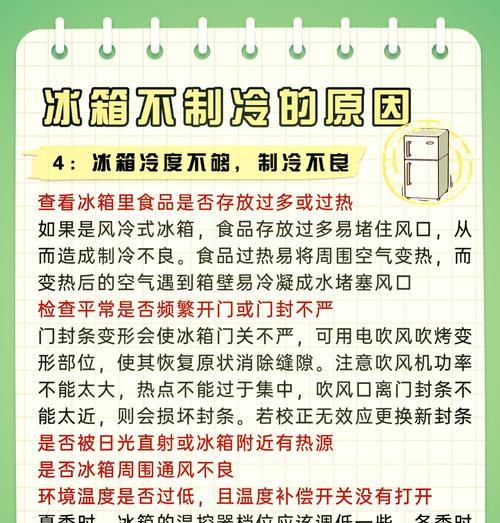 冰箱冷冻层的处理方法及注意事项（保持冷冻层清洁）