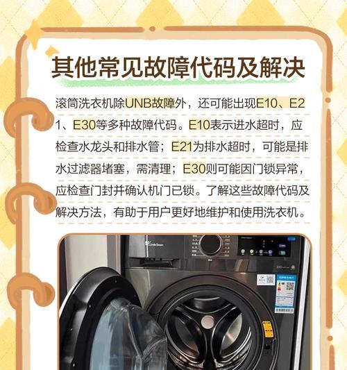 滚筒洗衣机清洗后的故障及解决方法（保养细节关乎使用寿命）