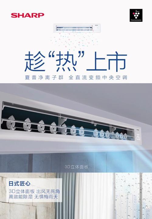 夏普中央空调故障代码03的原因和维修方法（解析夏普中央空调故障代码03）