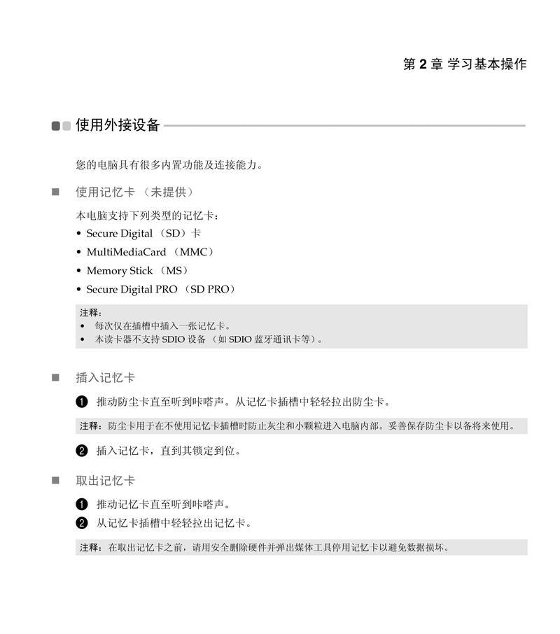如何检验笔记本电脑配置的方法（轻松了解你的笔记本电脑性能水平）