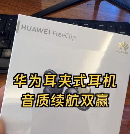 华为耳夹耳机的保修期限是多久？如何延长保修期？