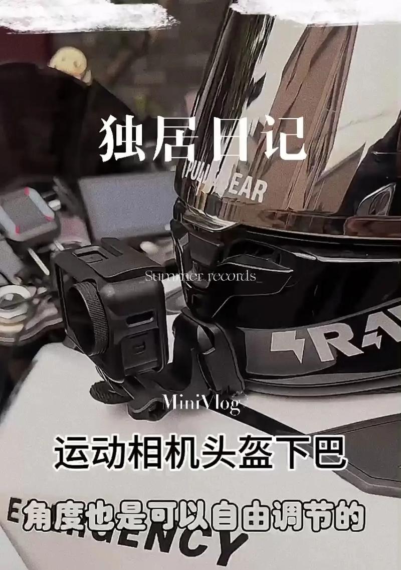 头盔装运动相机操作步骤是什么？拍摄效果好吗？