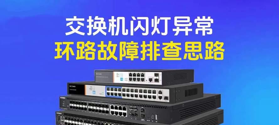 交换机闪灯酷炫如何关闭？操作方法是什么？