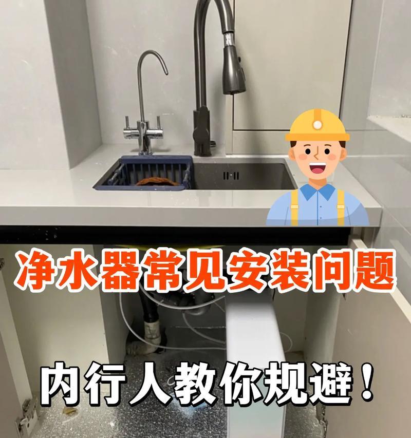 安装净水器的步骤和注意事项（净水器安装指南）