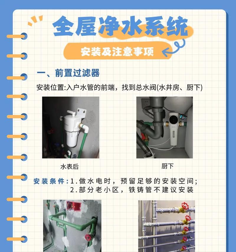 安装净水器的步骤和注意事项（净水器安装指南）