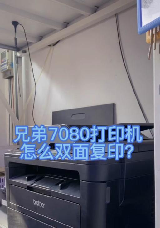 兄弟复印机打印选择技巧有哪些？如何提高效率？