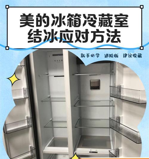 冰箱异味去除大全（消除冰箱异味的有效方法和小妙招）