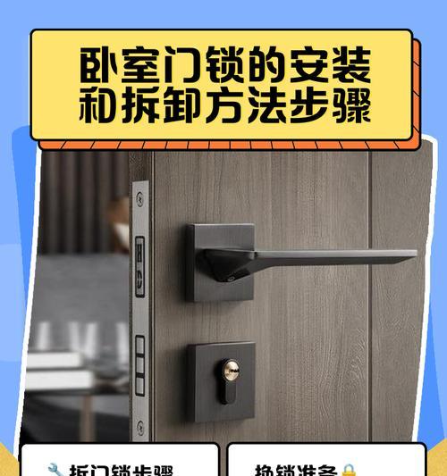 智能监控门锁安装步骤是什么？如何正确安装智能监控门锁？