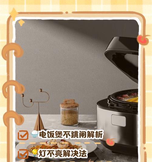 老电饭煲不加热是怎么回事（探究老电饭煲不加热的原因及解决方法）