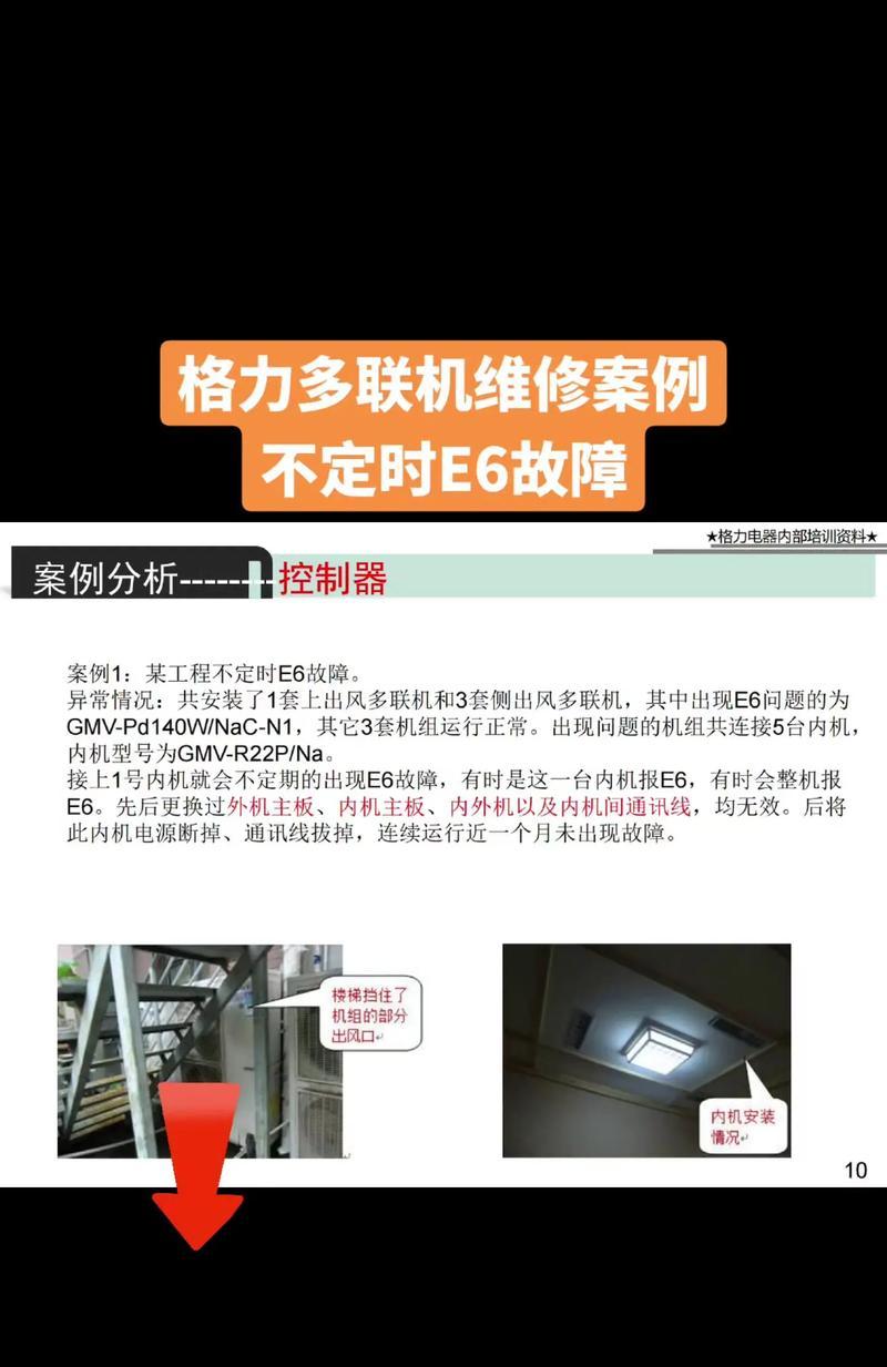 夏普空调E6故障排查方法（解决夏普空调显示E6错误的有效方法）