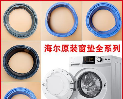 拆卸海尔洗衣机水封的步骤与注意事项（海尔洗衣机水封维修指南）