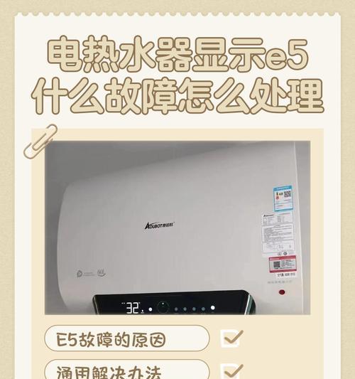 光芒燃气热水器E5故障及修理方法（解决您家热水器E5故障的有效办法）