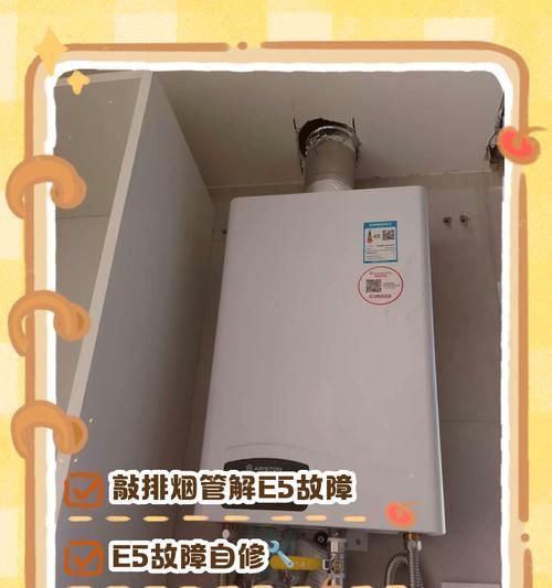 光芒燃气热水器E5故障及修理方法（解决您家热水器E5故障的有效办法）