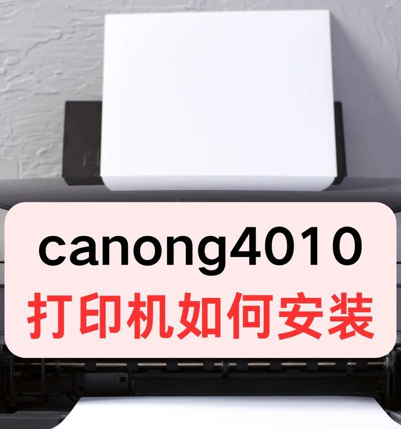 佳能复印机维修上门费用解析（了解佳能复印机维修上门费用的因素和优势）