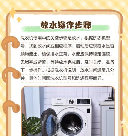 洗衣机为什么开始放水（洗衣机放水的原因及解决方法）