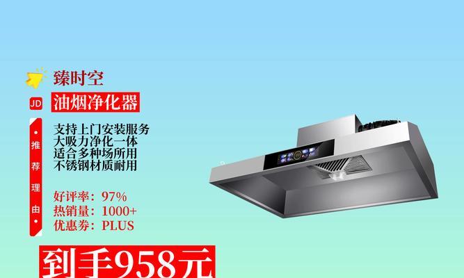 如何正确清洗不锈钢油烟机（掌握清洗技巧）